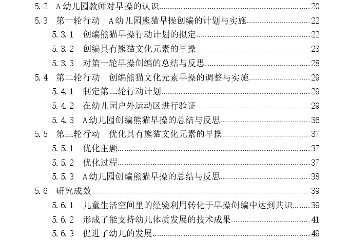 熊猫文化资源在幼儿园早操创编中的推广探讨