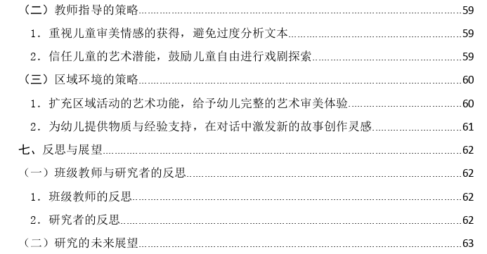 民间故事融入幼儿园戏剧教育活动的行动探讨