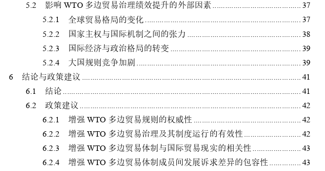 国际贸易论文怎么写