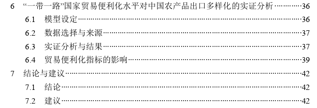 贸易便利化对中国农产品出口多样化的影响——基于“一带一路”国家思考