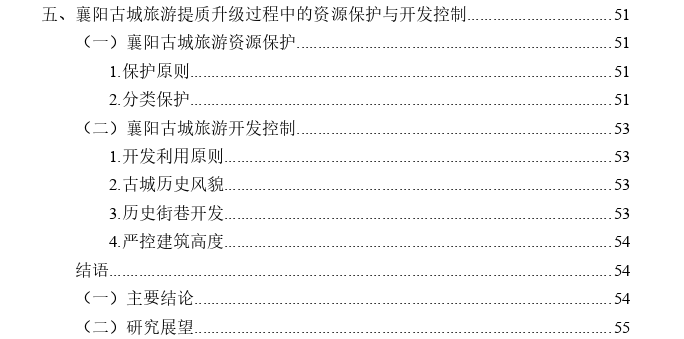 襄阳古城旅游提质升级思考