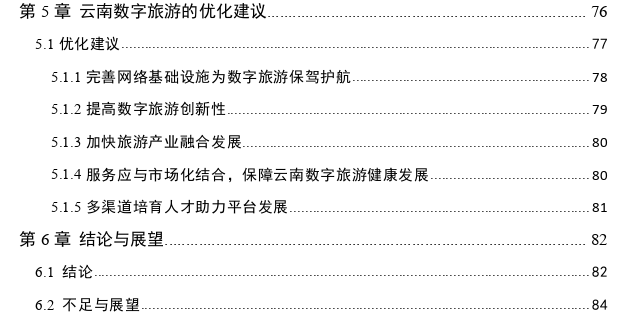 云南数字旅游创新发展思考——以“游云南”为例