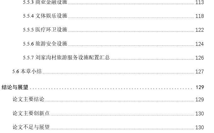 西安近郊休闲旅游类乡村旅游服务设施配置策略探讨