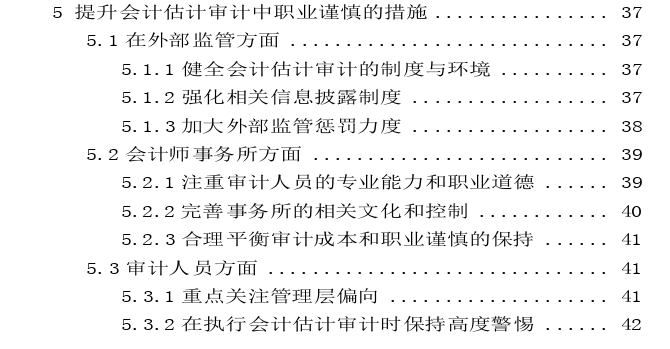 会计估计审计中职业谨慎的保持与提升——基于抚顺特钢财务报表审计的分析