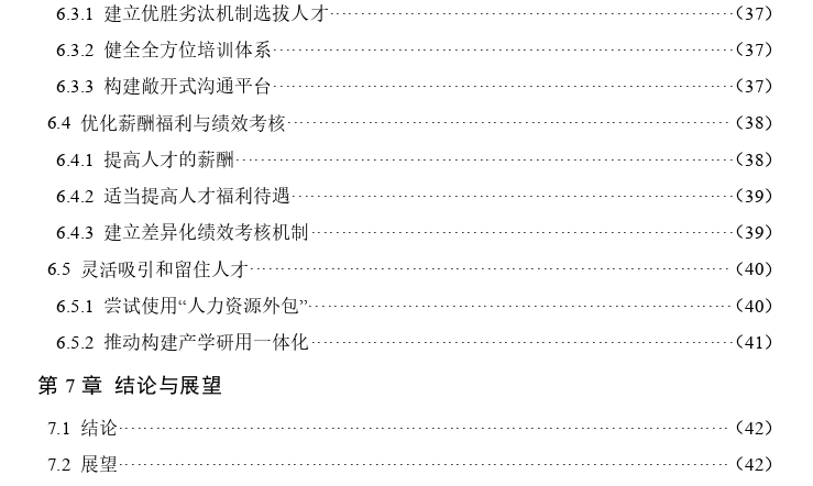 小微企业人才流失问题及策略探讨——以HD公司为例