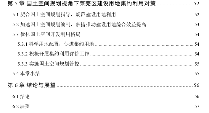 国土空间规划视角下莱芜区建设用地集约利用评价及策略探讨