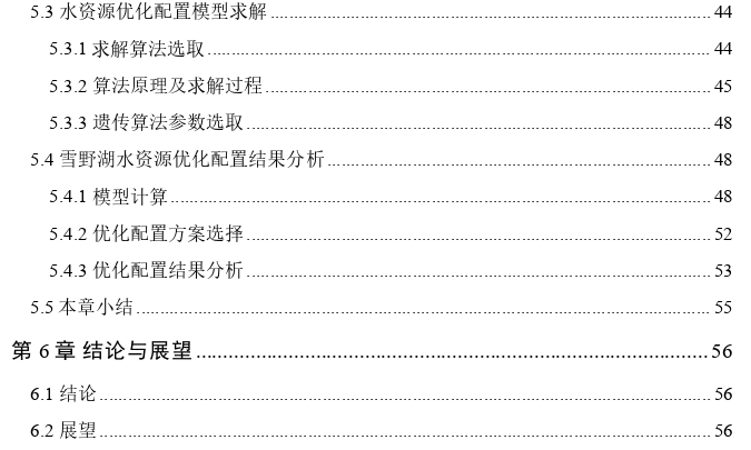 雪野湖水资源优化配置探讨