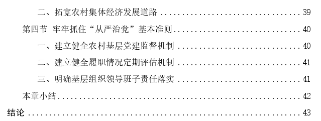 乡村振兴进程中农村基层党组织建设实践探索——以济宁市L镇为例