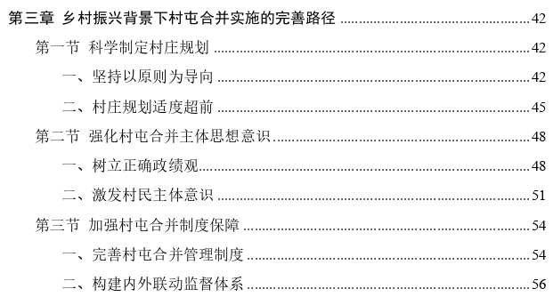 乡村振兴背景下的村屯合并问题思考