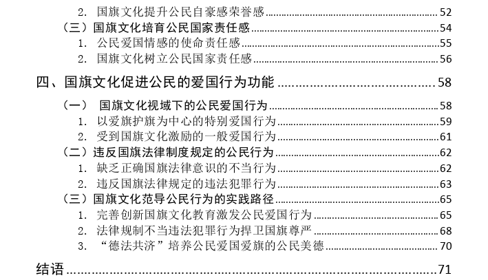 国旗文化的爱国主义教育功能思考