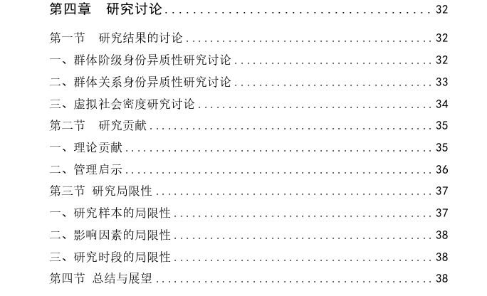 群体异质性和虚拟社会密度对直播赠礼行为的影响