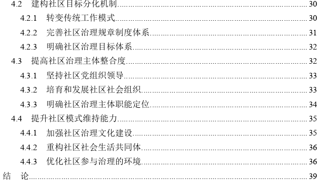 基于AGIL理论的农村社区治理路径探讨——以安徽省颍上县M社区为例