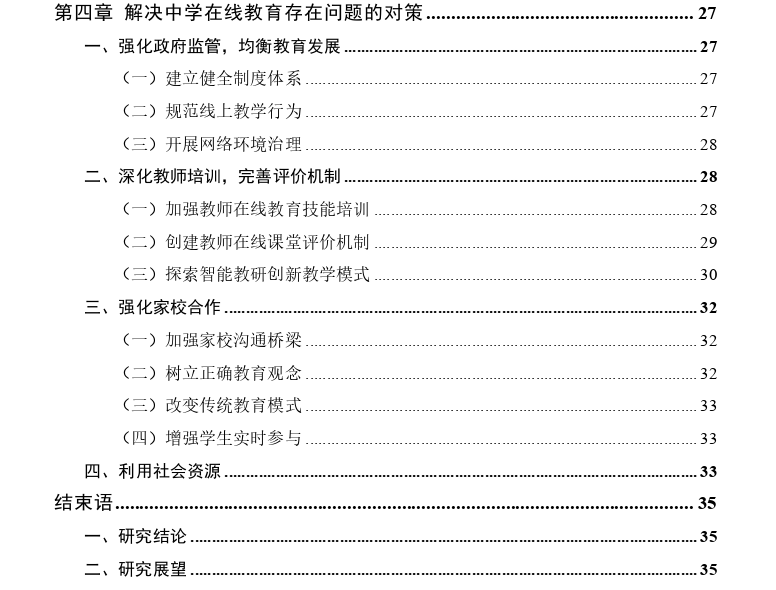 教育教学论文怎么写