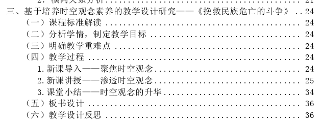 基于培养时空观念素养的高中历史教学设计探讨——以《挽救民族危亡的斗争》为例