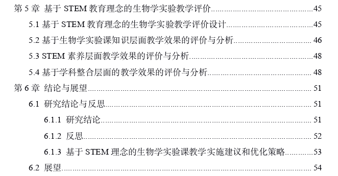 基于STEM教育理念的初中生物学实验教学实践探讨