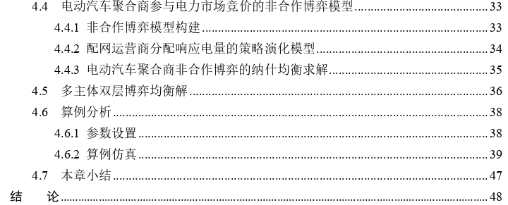 多主体博弈视角下的电动汽车充放电调度策略探讨