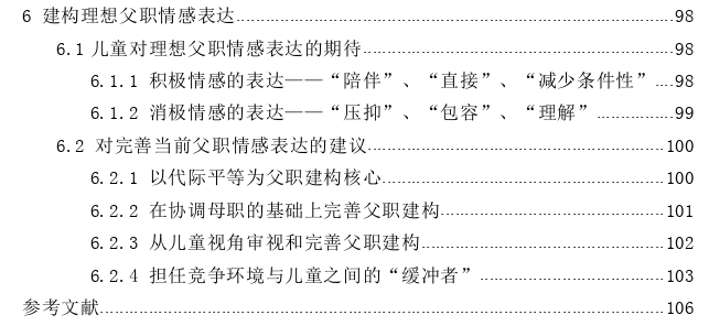 父职中的情感表达——情感社会学视角