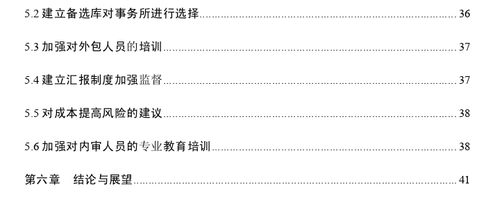 事业单位内部审计外包风险及控制思考——以S医院为例