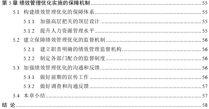 D公司机关工作人员绩效管理的优化思考