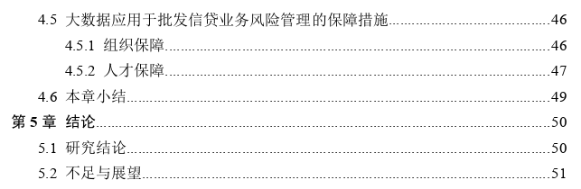 大数据应用背景下渤海银行批发信贷业务风险管理优化探讨