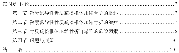 激素诱导性骨质疏松椎体压缩骨折患 者中医证型及椎体成形术的疗效分析