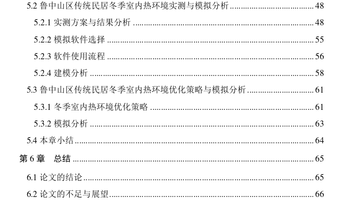 鲁中山区传统民居气候适应性探讨