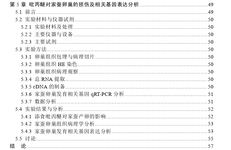 吡丙醚对家蚕不同组织的毒害作用及分子机制探讨