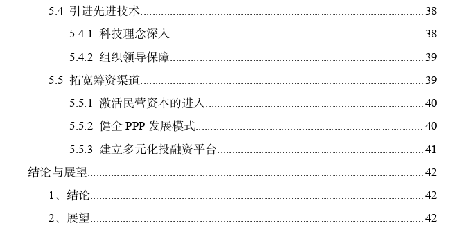 合作网络视角下全域旅游示范区旅游公共服务体系优化探讨——以永济市为例