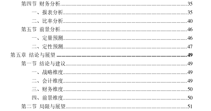 哈佛框架视角下日照港公司财务评价体系推广探讨