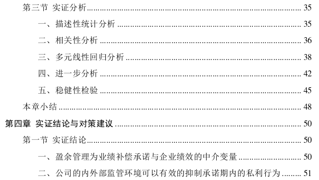 业绩补偿承诺对企业绩效的影响探讨——基于盈余管理的中介效应