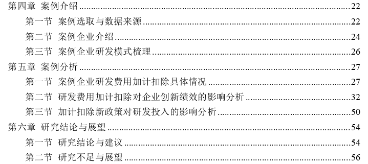 研发费用税前加计扣除对企业创新绩效的影响探讨——基于制造业企业的多案例分析