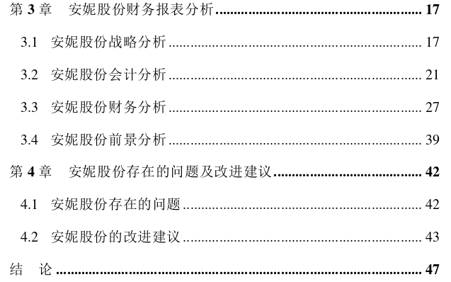 基于哈佛分析框架的安妮股份公司财务报表分析