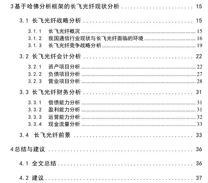 基于哈佛分析框架的长飞光纤前景分析