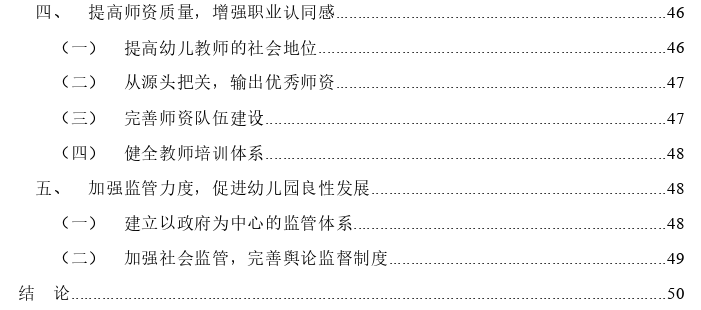 农村小学附属幼儿园“小学化”现状的调查探讨——以武安市X镇三所农村小学附属幼儿园为例