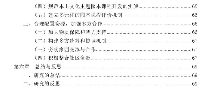 幼儿园本土文化主题园本课程开发调查思考——以珠海市为例