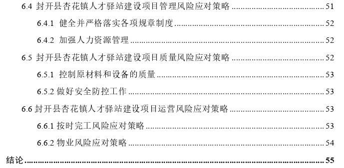 封开县乡镇人才驿站建设项目风险管理思考