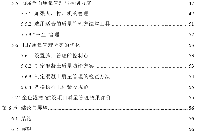 W公司“金色港湾”建筑工程项目质量管理优化探讨