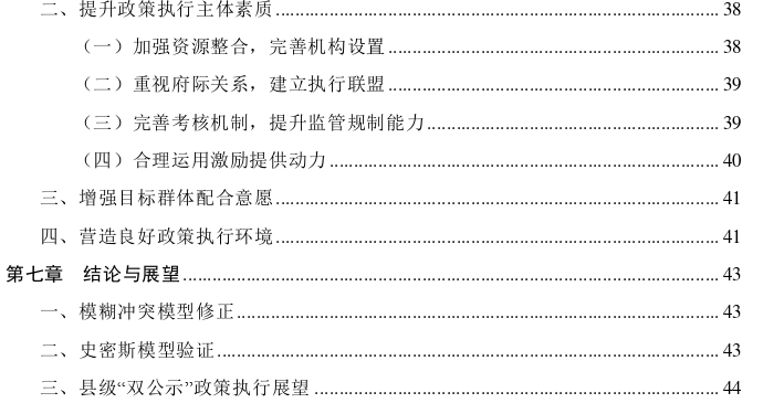 县级政府行政许可和行政处罚公示政策执行问题思考——以N县为例