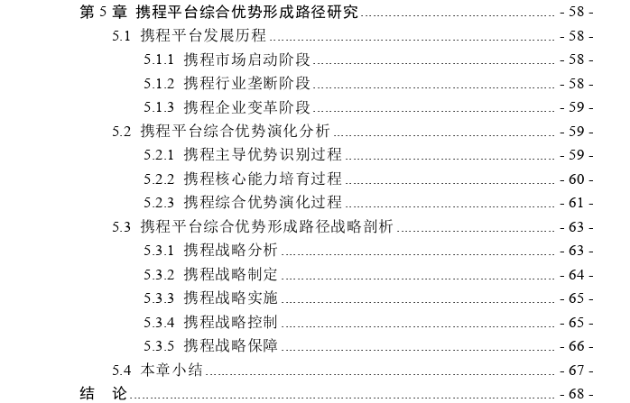 数字平台型企业综合优势形成路径思考