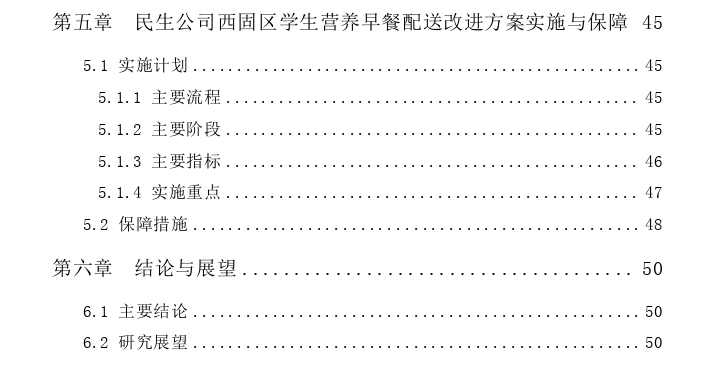 兰州民生公司西固区学生营养早餐配送方案改进思考