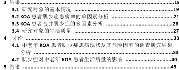 中老年膝骨性关节炎患者肌少症现状及其对生活质量的影响