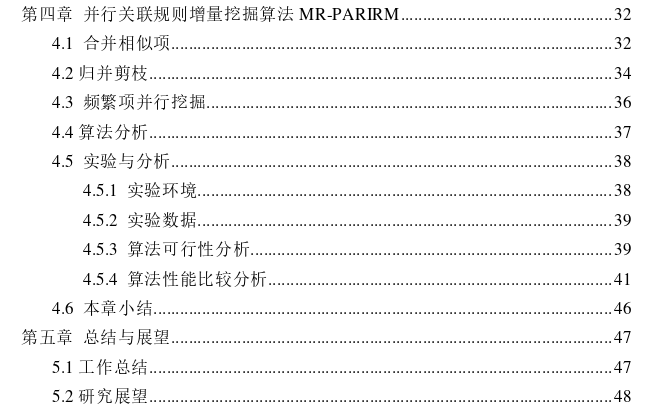 大数据环境下的并行关联规则增量挖掘算法探讨