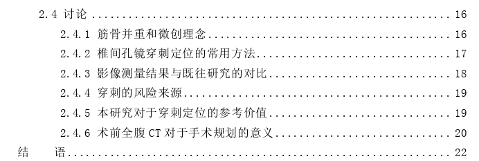 基于筋骨并重从影像学探讨经椎间孔腰椎内镜手术的安全入路规律