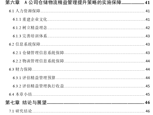 A公司仓储物流精益管理提升策略探讨