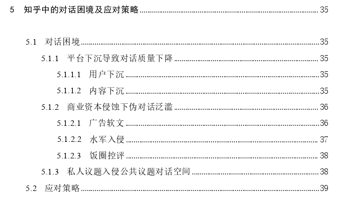 公共传播视域下知乎平台中的对话探讨