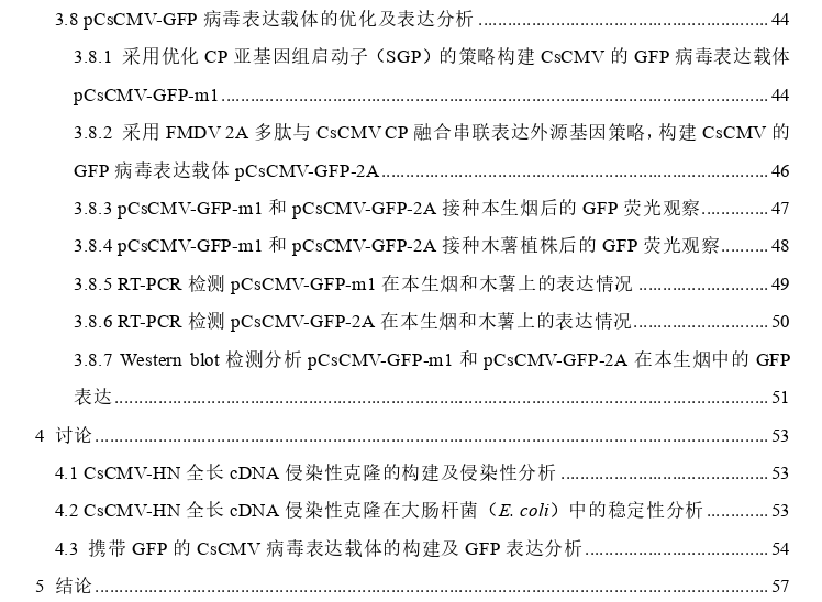 木薯普通花叶病毒侵染性克隆及病毒表达载体构建与分析