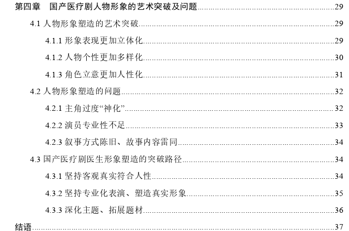 近十年（2010-2020）国产医疗剧医生形象探讨