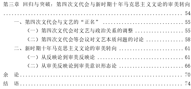 第四次文代会与新时期十年中国化马克思主义文论建构思考