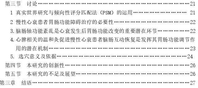 心脾相关的温和灸对慢性心衰患者胃肠功能障碍疗效的真实世界探讨