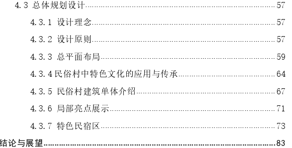 民族村落新业态视角下的朝鲜族民俗村设计探讨——以敦化市红石乡中成村改造设计为例